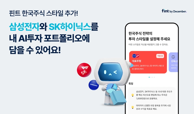 핀트, 한국주식 투자전략 확대...'대표주형·인덱스형' 신규 도입 - 뉴스 썸네일 이미지