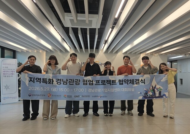 경남도, '지역 특화 경남관광 협업 프로젝트' 추진 - 뉴스 썸네일 이미지