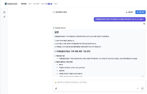 충북교육청, AI로 청렴 상담 서비스 ‘청담’ 시작
