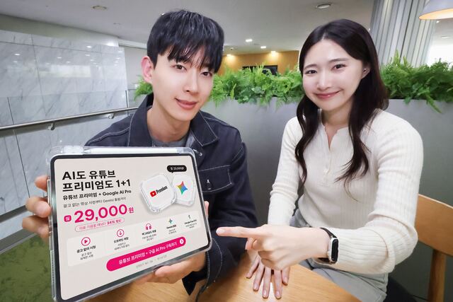 LG유플러스, 국내 최초 ‘유튜브 프리미엄’·‘구글 AI 프로’ 결합 상품 출시