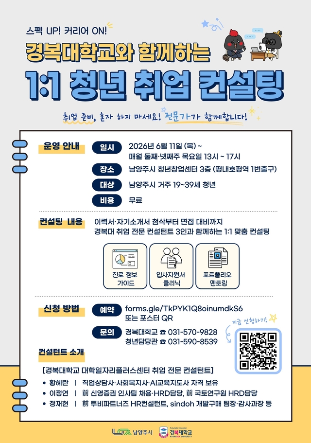 남양주시, 청년 취업 역량 높인다...맞춤형 1대1 취업 컨설팅 참가자 모... - 뉴스 썸네일 이미지