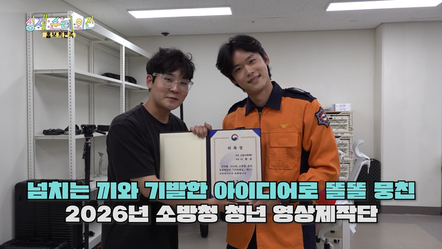 소방청, '제18회 소방산업대상' 공모·청년 영상제작단 2기 출범 - 뉴스 썸네일 이미지