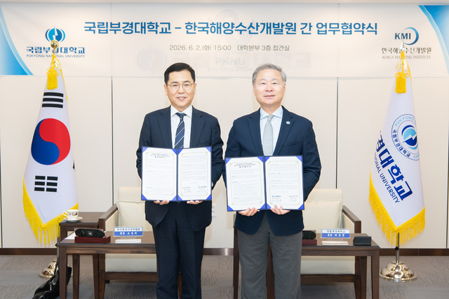 국립부경대, 한국해양수산개발원과 업무협약... 해양수도권 도약 위한 학... - 뉴스 썸네일 이미지