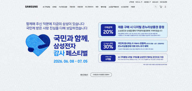 삼성·LG, 6월 가전 대전⋯ ‘온누리상품권 vs 420만 포인트’ <b>정면충돌</b>