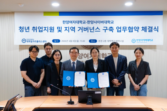 한양사이버대·한양여대, 청년 취·창업 지원 위해 맞손 - 뉴스 썸네일 이미지