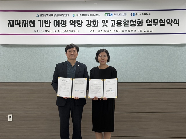 울산여성인력개발센터·울산지식재산센터, 여성 창업 지원 맞손 - 뉴스 썸네일 이미지