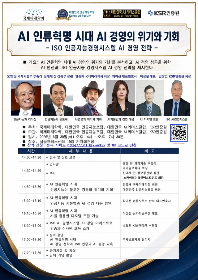 AI가 바꾸는 기업 경영…‘ISO 인공지능경영시스템’ 대응 전략 논의한다
