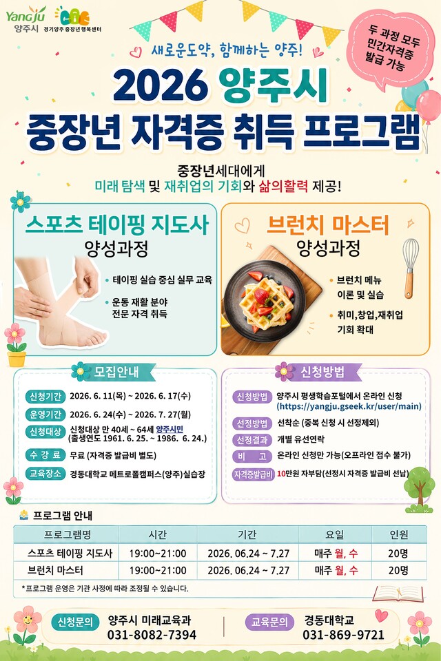 양주시, 중장년층에 새로운 도전의 장 열다 - 뉴스 썸네일 이미지