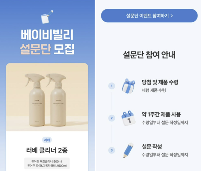 [기업동향] 빌리지베이비, '포인트 미션'·'빌리 설문단' 동시 강화 - 뉴스 썸네일 이미지