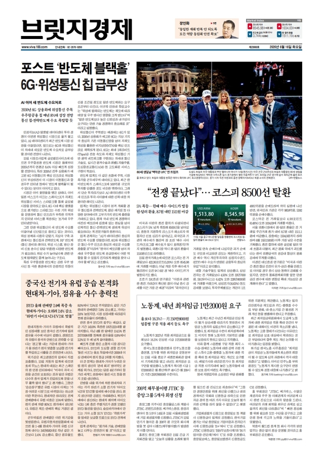 [오늘의 브릿지경제 1면] ‘AI·DC 넘어 우주로’⋯ 위성통신, 新고부가 반도체 ‘블랙홀’ 되나