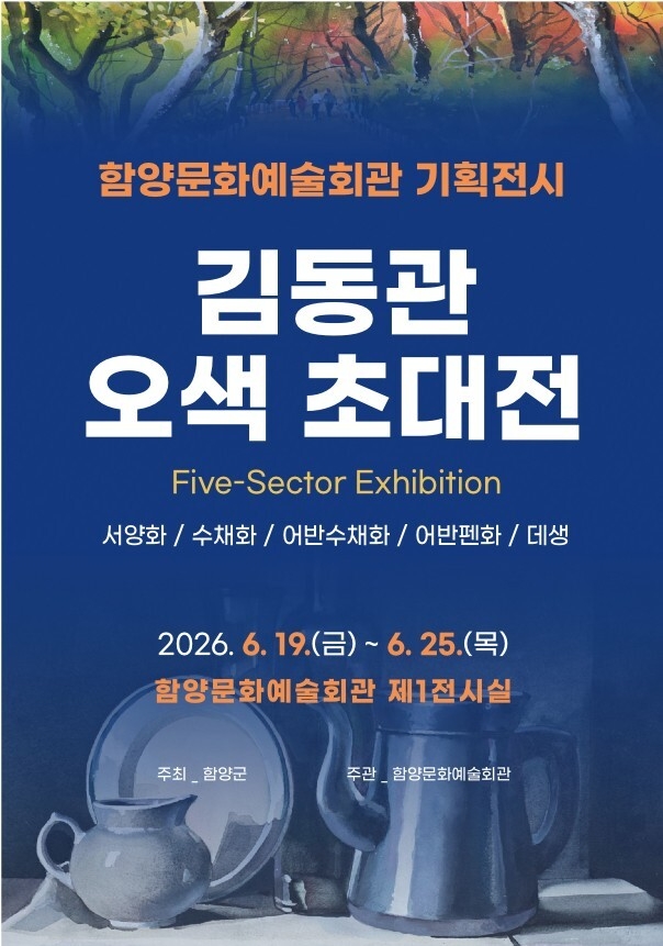 김동관 작가 '오색 초대전' 열린다