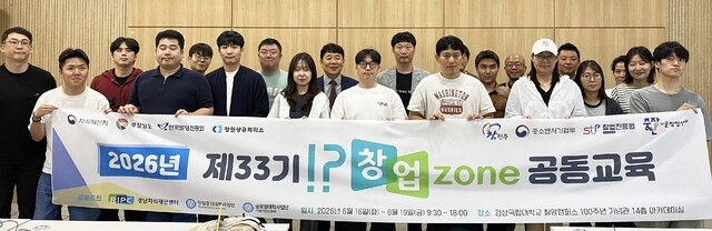 경상국립대학교, '2026년 IP창업존 33기 공동교육' 실시 - 뉴스 썸네일 이미지