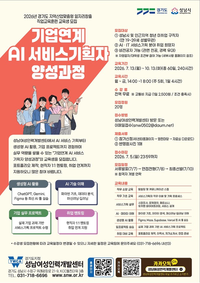 성남시, 생성형 AI 교육으로 서비스 기획 전문인력 양성