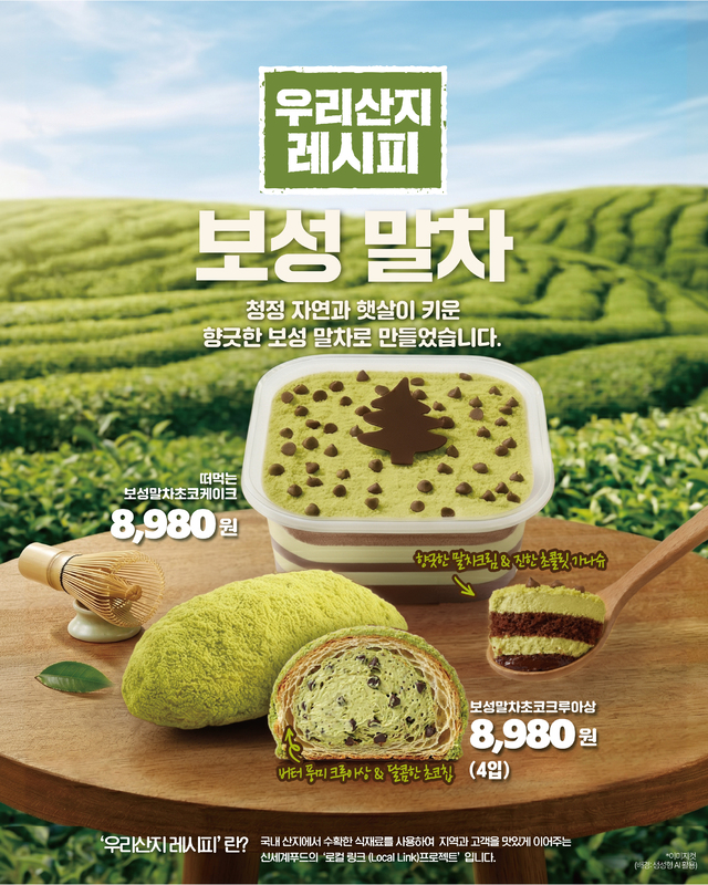 [오늘의 신상] 신세계푸드, 농산물 알리기 앞장...보성 말차 디저트 출시... - 뉴스 썸네일 이미지