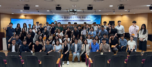 현대실용음악학회, '2026 하계 학술대회' 성료 - 뉴스 썸네일 이미지
