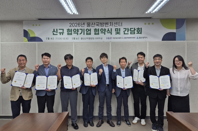 울산 방산 생태계 키운다...국방벤처센터, 중소기업 7곳 신규 협약 - 뉴스 썸네일 이미지
