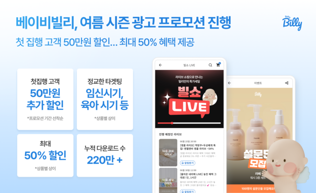 [기업동향] 빌리지베이비, 여름 시즌 맞이 프로모션 外 - 뉴스 썸네일 이미지