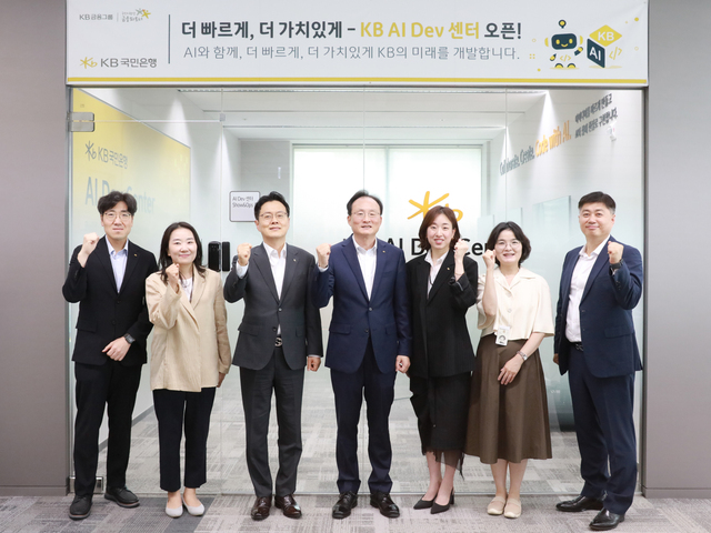 "AI가 기획부터 개발까지"…KB국민은행, ‘AI Dev 센터’ 출범