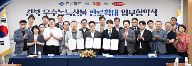 경북도, 농특산물 판로 확보 업무협약 체결 - 뉴스 썸네일 이미지