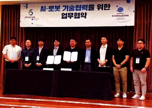 군포산업진흥원-한국해양AI로봇학회, 혁신 성장 위한 업무협약 - 뉴스 썸네일 이미지