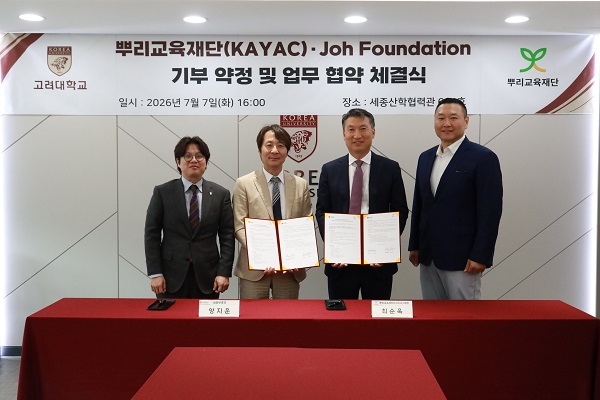 고려대 세종캠퍼스, 뿌리교육재단과 5만 달러 기부 협약 체결 - 뉴스 썸네일 이미지