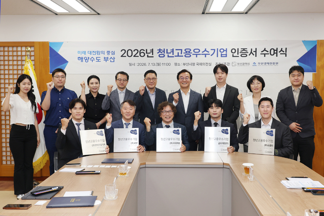 부산시, 청년 일자리 늘린 지역기업 5곳 인증... "청년친화 고용생태계... - 뉴스 썸네일 이미지