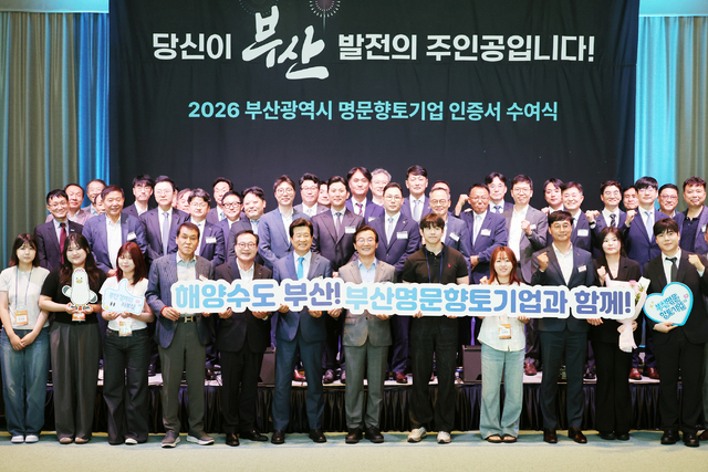 부산시, '명문향토기업' 33곳 선정... 지역대표 기업과 현장 소통 강화 - 뉴스 썸네일 이미지