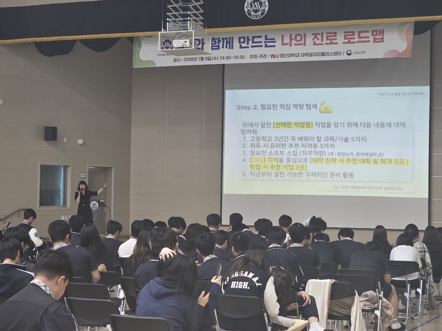 영산대, 특성화고 학생 AI 진로교육… 미래 설계 역량 키운다