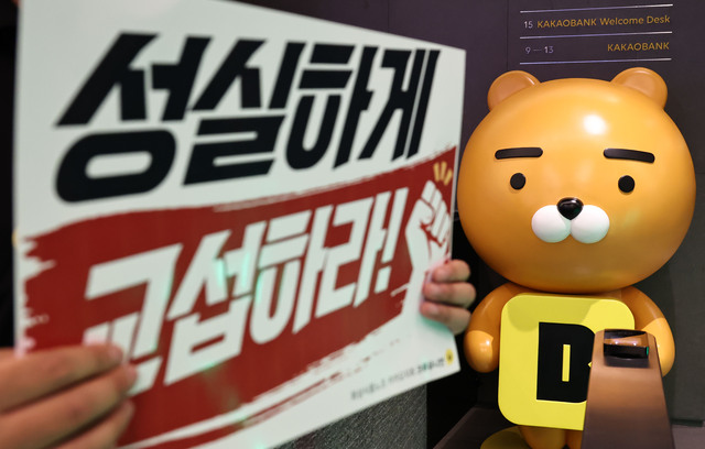 역대급 실적에도 첫 전면파업...카카오뱅크, '기술' 넘어 '보상·신뢰... - 뉴스 썸네일 이미지