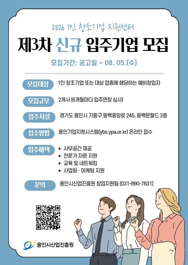 용인시산업진흥원, '1인 창조기업 지원센터' 신규 입주기업 모집 - 뉴스 썸네일 이미지