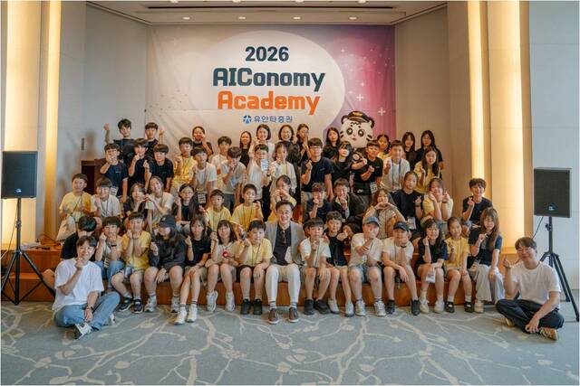 유안타증권, 고객 자녀 대상 AI·금융 체험캠프 운영…‘AIConomy Academy’ 개최