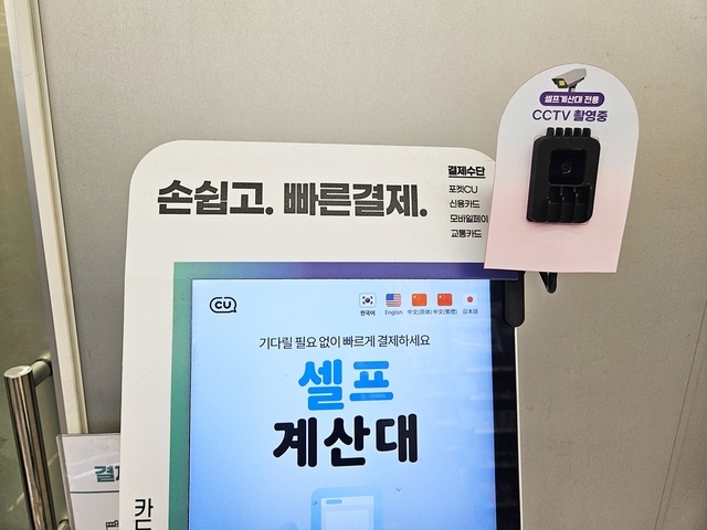 “손님, 결제 안 됐어요”⋯ CU 셀프계산대에 AI 도입