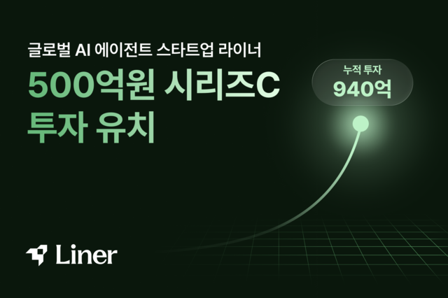 라이너, 500억 시리즈C 투자 유치⋯"글로벌 AI·AX 공략 가속"