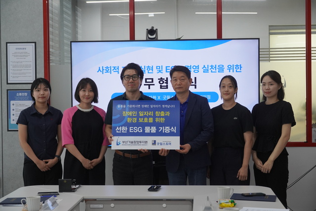 부산창투원, 굿윌스토어와 ESG 협력...장애인 일자리·자원순환 지원 - 뉴스 썸네일 이미지