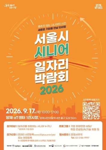 [액티브 시니어] 인생 2막 꽃피울 시니어 일자리 '활짝' - 뉴스 썸네일 이미지