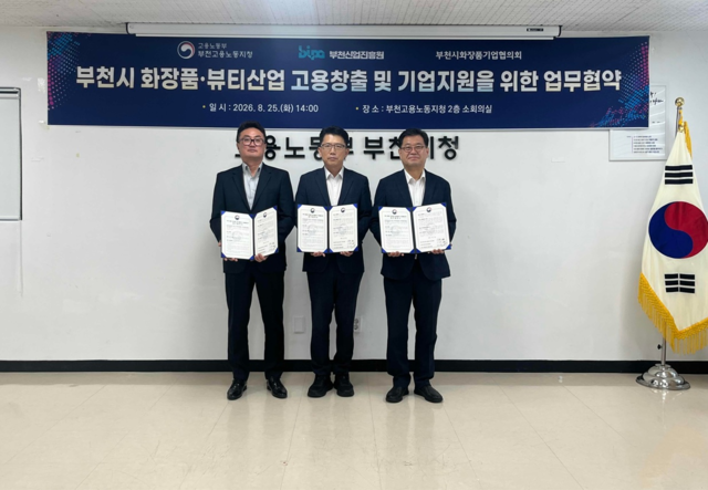 부천 화장품·뷰티기업, 고용난 해소 나선다...'맞춤형 인력·기업지원... - 뉴스 썸네일 이미지
