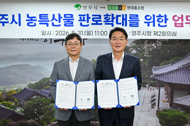 경북 영주시, 현대홈쇼핑과 손잡고 농특산물 전국 유통망 확대 - 뉴스 썸네일 이미지