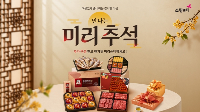 먹거리 할인부터 크루즈 여행권까지⋯ T커머스, 추석 대목 잡기 경쟁 - 뉴스 썸네일 이미지