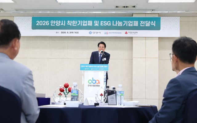 안양시, 착한 기업 및 ESG 나눔 기업 감사패 전달식 개최 - 뉴스 썸네일 이미지