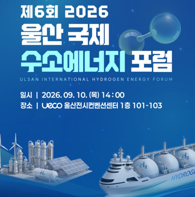 울산 수소산업, 자동차 넘어 선박·해양으로 확장 모색 - 뉴스 썸네일 이미지