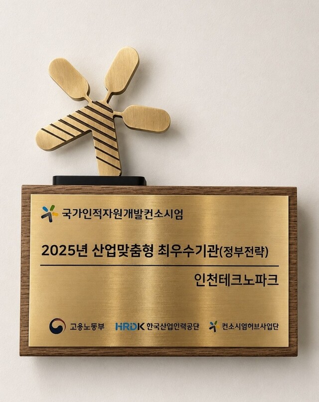 인천TP, 7년 연속 ‘최우수’…AI 교육 4배로 늘렸다