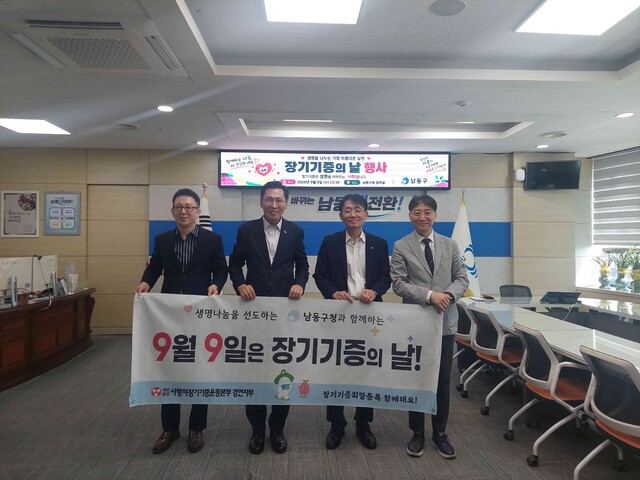 장기 기증 의 날
