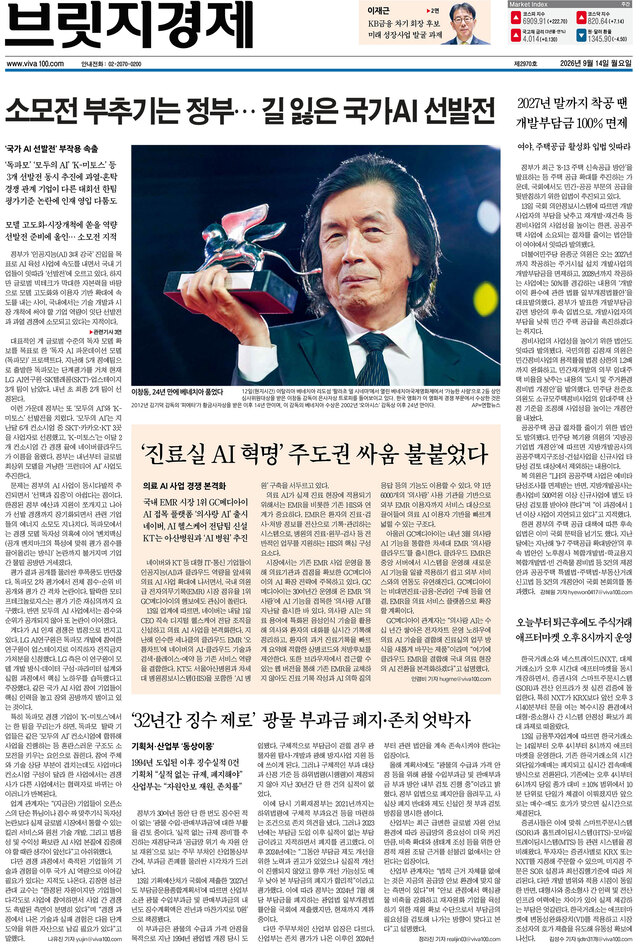 [오늘의 브릿지경제 1면] 본질 잃은 K-AI 독자 모델⋯ 과당경쟁에 멍드는 기업들