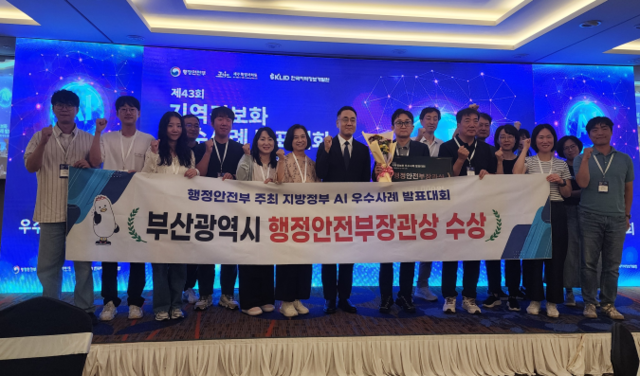 부산시, 전국 지방정부 AI 대회서 행정안전부장관상