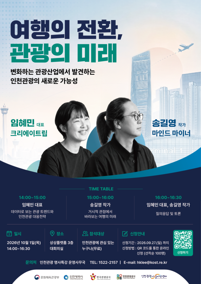 AI·데이터가 바꾸는 여행...인천관광, 미래를 읽는다 - 뉴스 썸네일 이미지