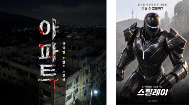 [창간기획: K콘텐츠 AI 파고를 넘어라] K-AI 콘텐츠 제작 본격화⋯해외 플랫폼 의존은 과제
