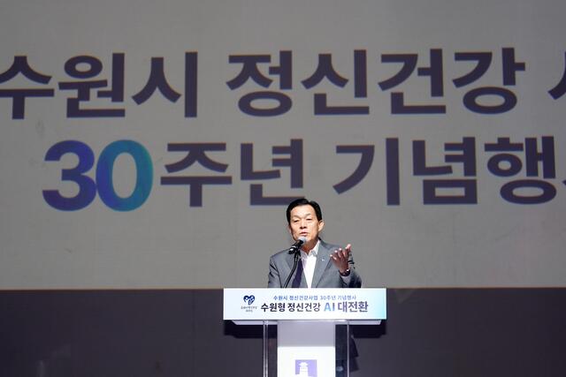 수원시, 정신건강에 AI 입힌다