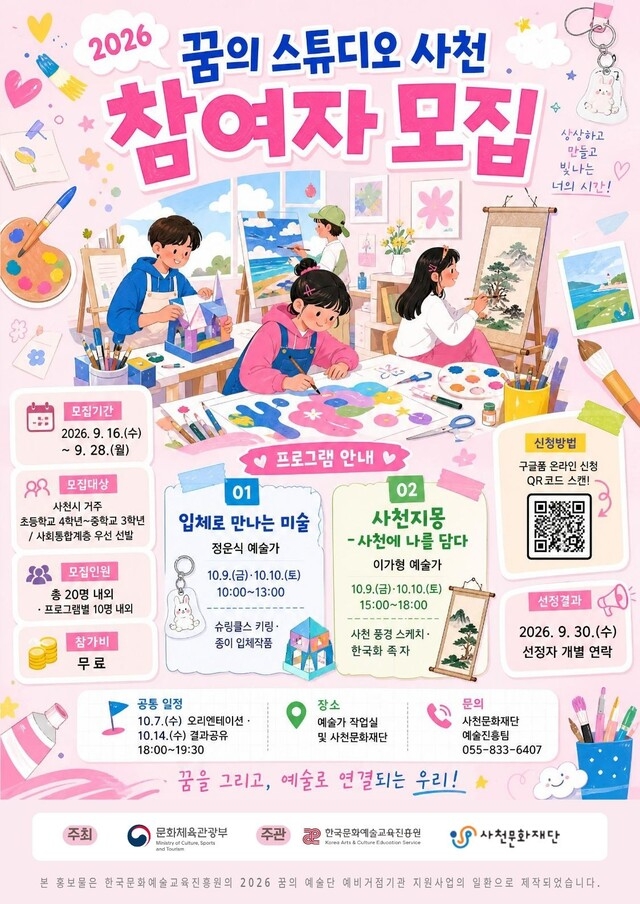 사천문화재단, '꿈의 스튜디오 사천' 참여자 모집 - 뉴스 썸네일 이미지