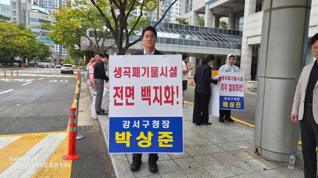 박상준 강서구청장, 생곡 소각장 건립 반대…“건축 협의 동의 안 한다...