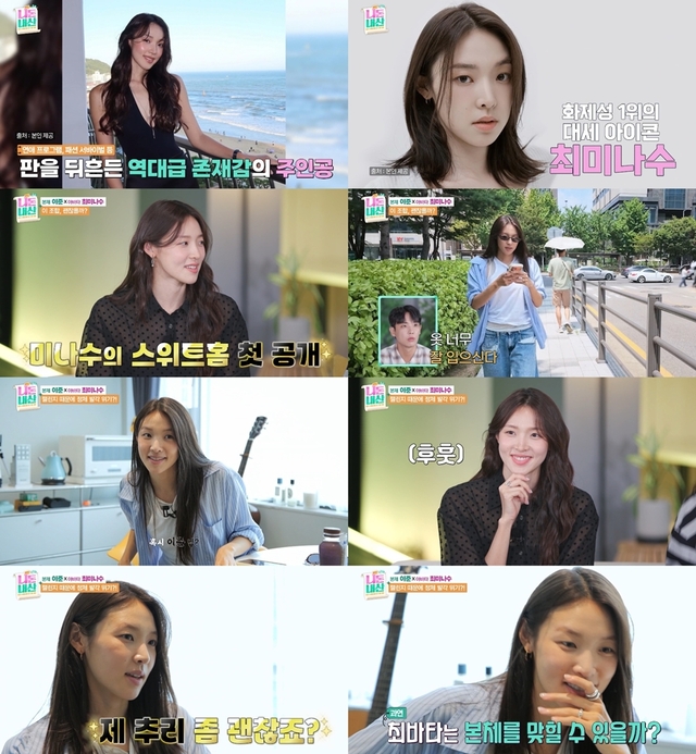 ‘니돈내산’ <b>최미나수</b>, 감각적 일상부터 날카로운 촉까지… <b>첫</b> 관찰 예...